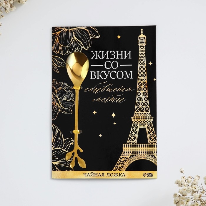 Десертная ложка «Со вкусом», 2,5 х 12 см. Десертная ложка «Со вкусом», 2,5 х 12 см.