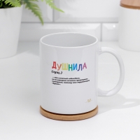 Кружка сублимация "Душнила" 320 мл, с нанесением