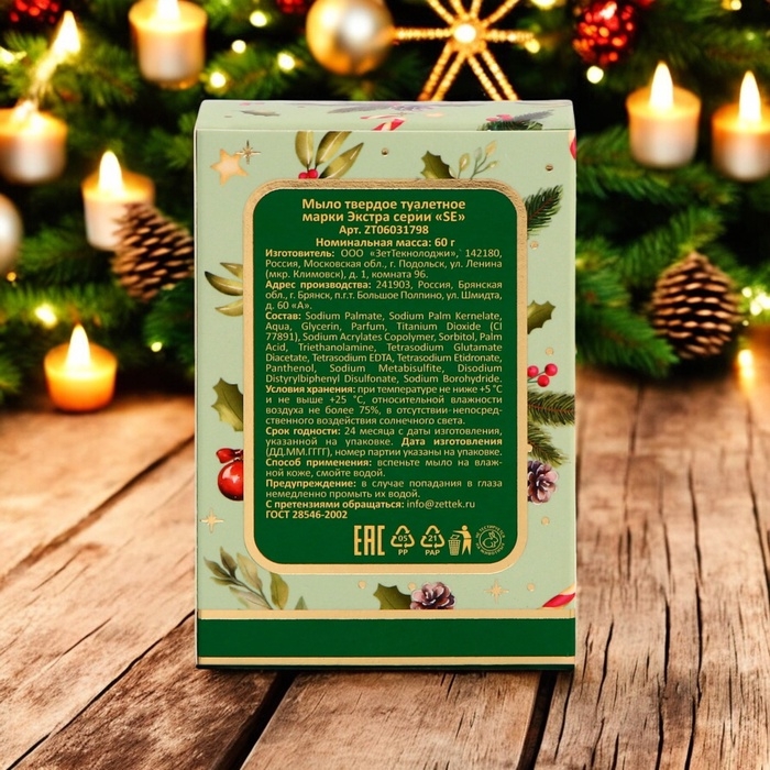 Новогоднее мыло фигурное &laquo;Змея&raquo;, С Новым Годом! 60 г