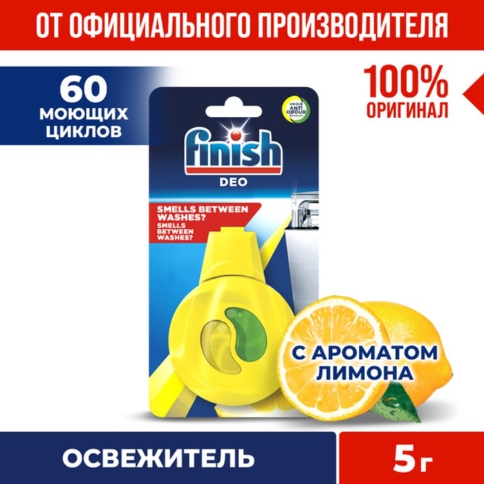 Освежитель для посудомоечных машин Finish Освежитель для посудомоечных машин Finish "Лимон и лайм", 5 г
