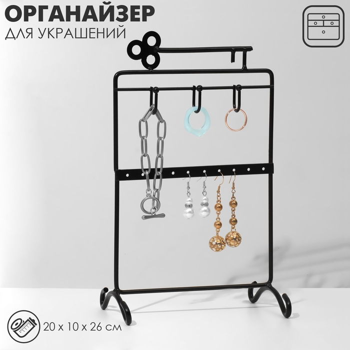 Подставка для украшений &laquo;Ключик&raquo; 20&times;10&times;26, цвет чёрный