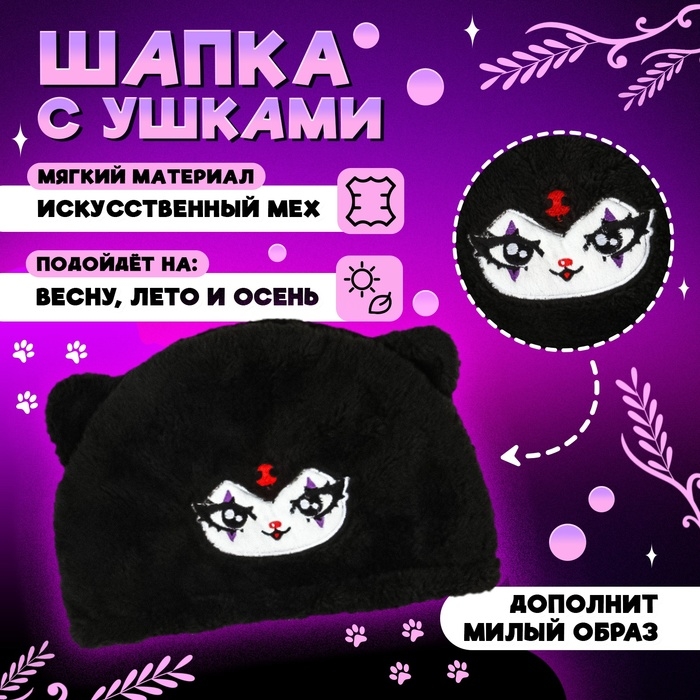 Карнавальная шапка &laquo;Дерзкая кошечка&raquo;, р. 52&ndash;54