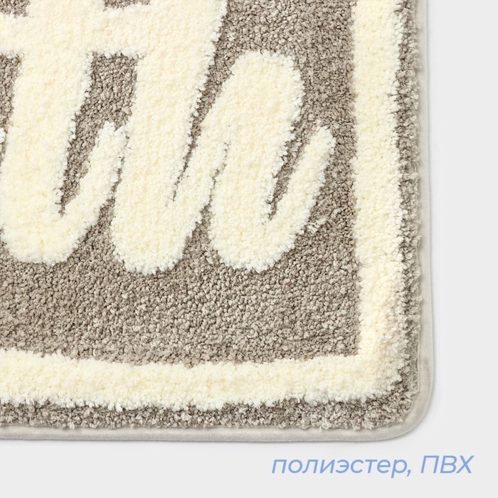 Коврик для ванной и туалета SAVANNA &laquo;Bath&raquo;, 50&times;80 см, цвет бежевый