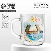 Кружка стеклянная &laquo;Санкт-Петербург&raquo;, 200 мл