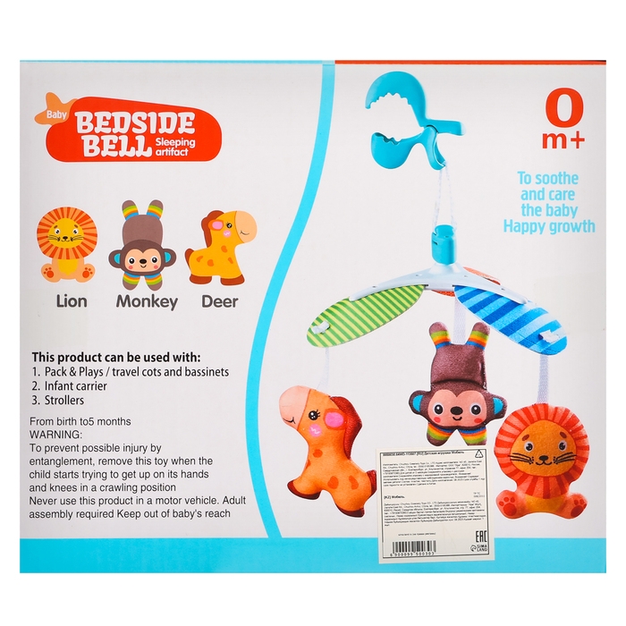 Мобиль &laquo;Весёлые зверята&raquo;