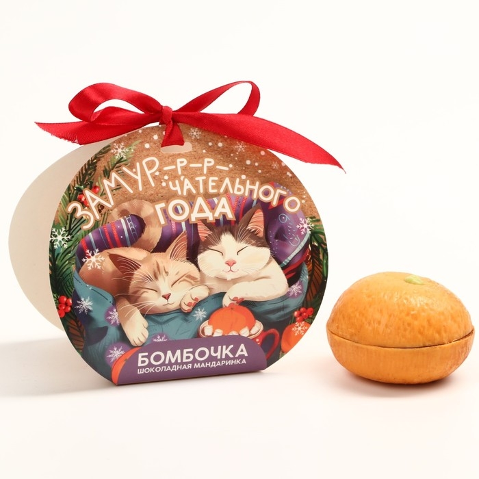 Новый год! Шоколадная бомбочка, белый шоколад, с маршмеллоу &laquo;Замурчательного года&raquo;, 35 г