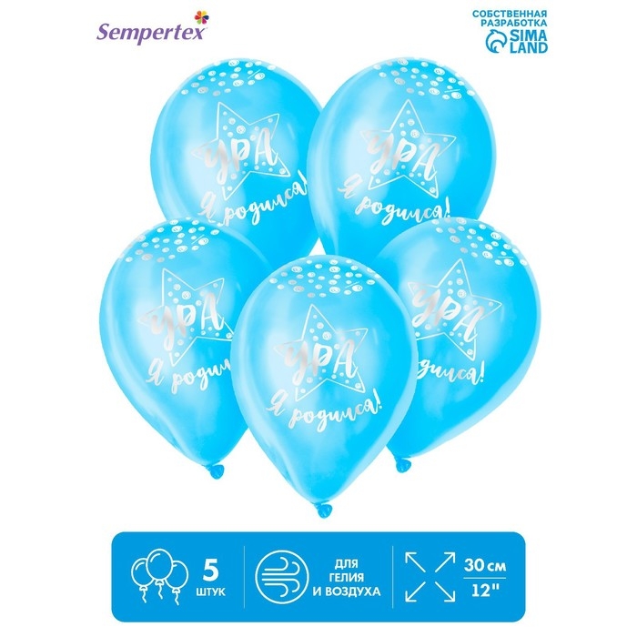 Воздушный шар латексный 12 Воздушный шар латексный 12" «Ура, я родился», пастель, цвет голубой, 5 шт.