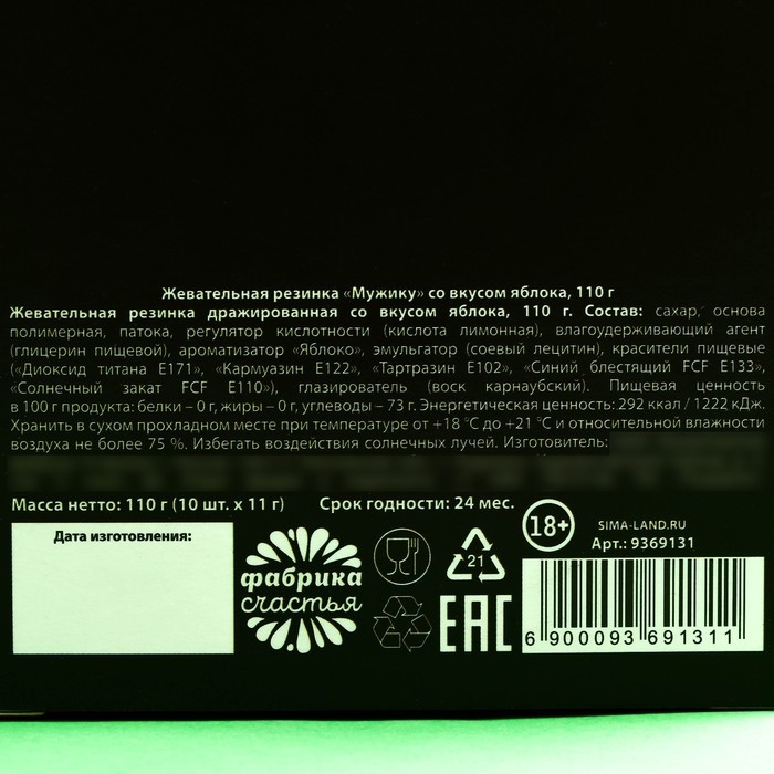 Жевательная резинка &laquo;Мужику&raquo;, вкус: яблоко , 110 г.