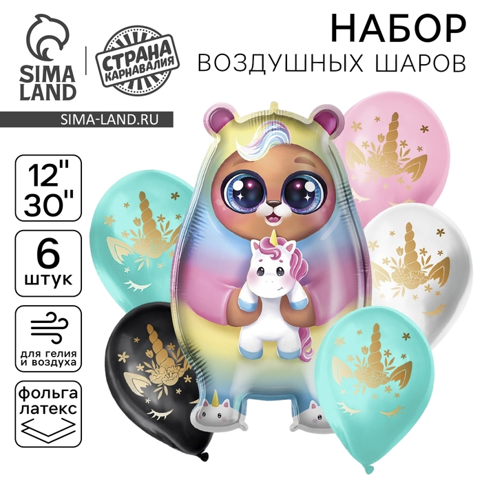Набор воздушных шаров &laquo;Мишка-единорог и единорог-мордочка&raquo;, латекс, фольга, 6 шт.