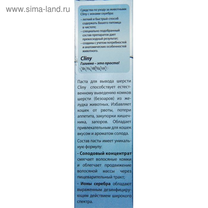 Паста Cliny для вывода шерсти, 30 мл