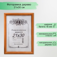 Фоторамка сосна клен 1/4 формат А4 21х30 см МИКС Фоторамка сосна клен 1/4 формат А4 21х30 см МИКС