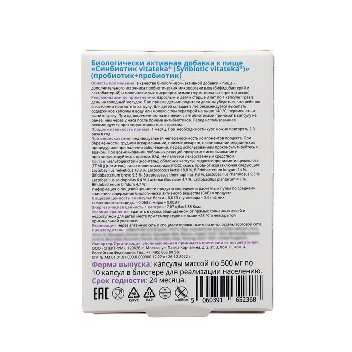 Синбиотик: пробиотик + пребиотик Синбиотик: пробиотик + пребиотик "Витатека" для взрослых и детей с 3 лет, 10 капсул