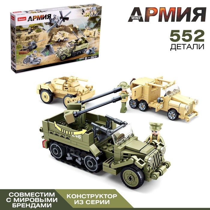 Конструктор Армия ВОВ &laquo;Сражение&raquo;, 552 детали