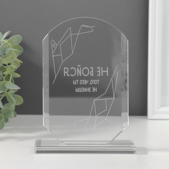 Сувенир стекло стела Сувенир стекло стела "Не бойся" 16х11х4,5 см