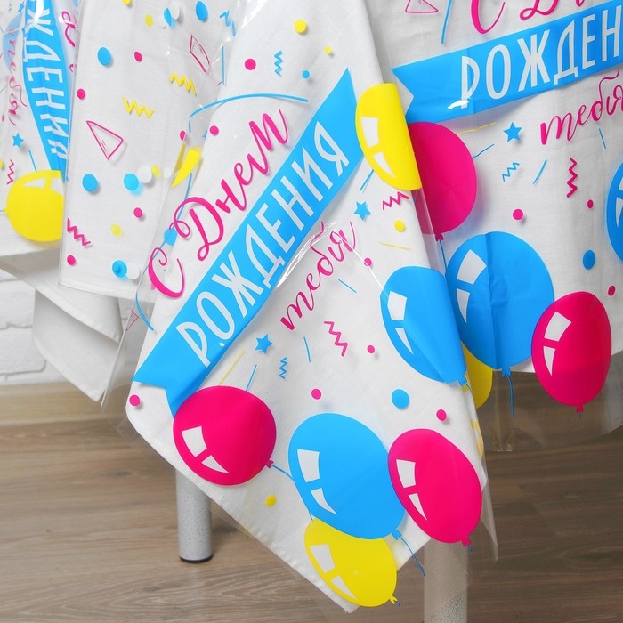 Скатерть одноразовая &laquo;С днём рождения&raquo; шары, прозрачная, 130х200 см