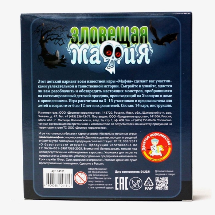 Настольная карточная игра &laquo;Зловещая мафия&raquo;, 3-15 игроков, 6+