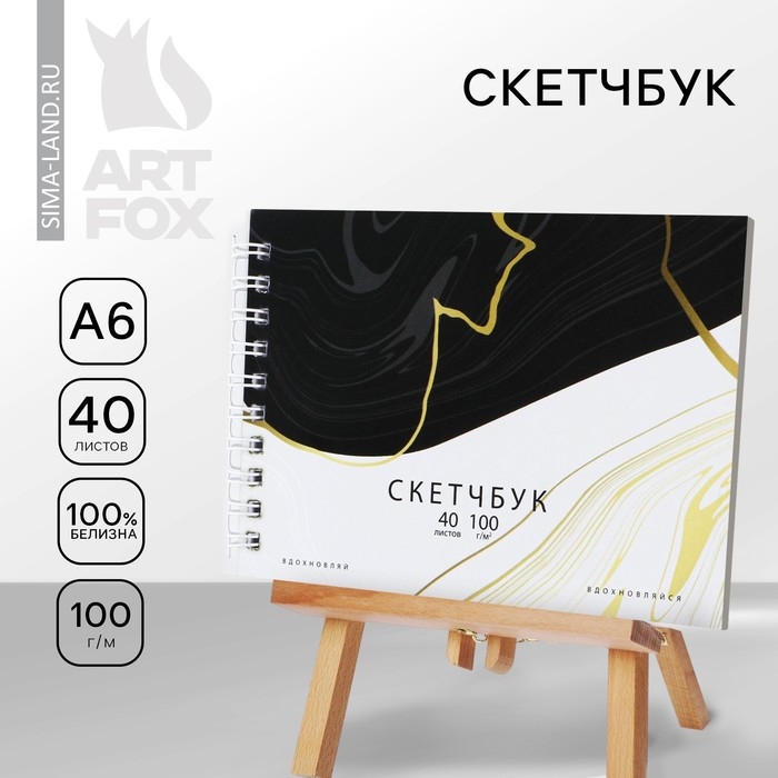 Скетчбук &laquo;Мрамор&raquo;