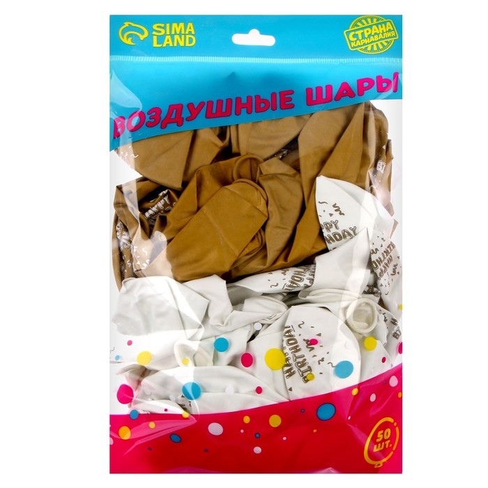 Воздушный шар латексный 12" &laquo;Happy Birthday&raquo;, 50 шт.