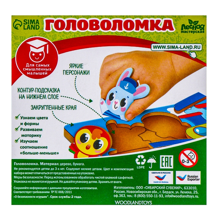 Головоломка логическая &laquo;Джунгли зовут&raquo;