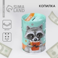 Копилка &laquo;На большие планы&raquo;, 8 х 11,5 см.