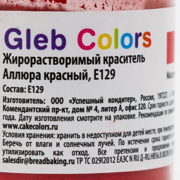 Жирорастворимый сухой краситель &laquo;Аллюра красный&raquo;, 10 г