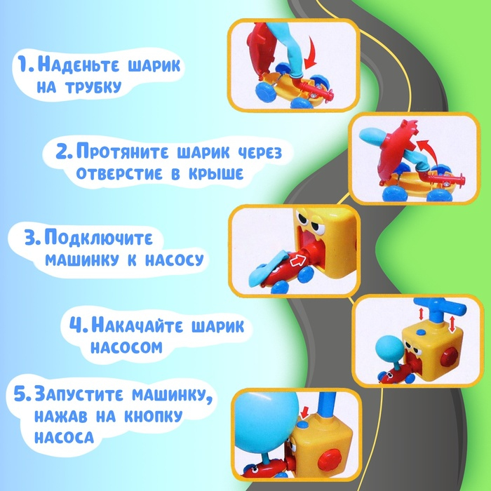 Набор машинок на воздушном шаре Balloon Car, со станцией запуска Набор машинок на воздушном шаре Balloon Car, со станцией запуска