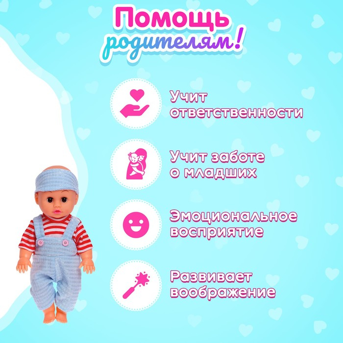 Пупс функциональный &laquo;Антошка&raquo; с аксессуарами, пьёт, писает, звук, МИКС