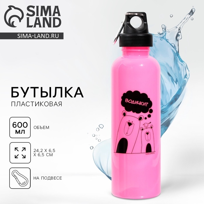 Бутылка для воды &laquo;Водичка&raquo;, 600 мл