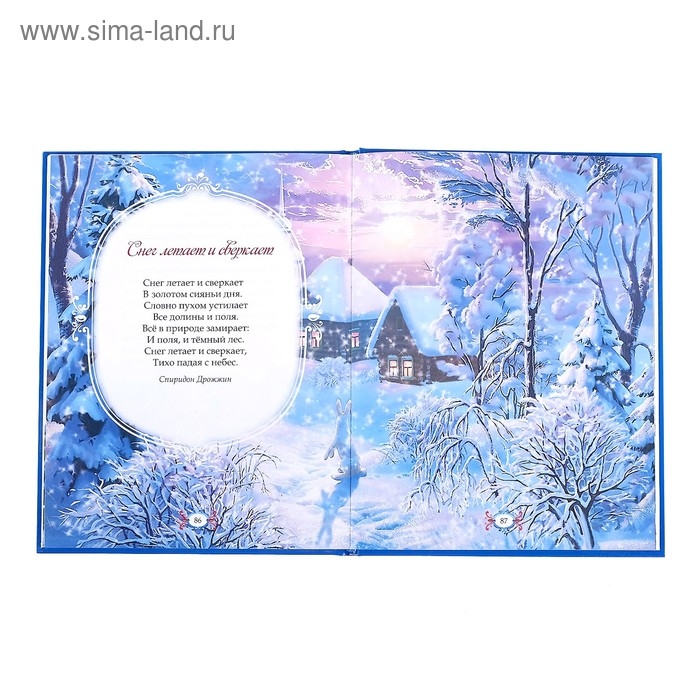 Книга в твёрдом переплёте &laquo;Новогодняя книга сказок и стихов&raquo;, 96 стр.