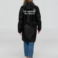 Дождевик &laquo;Не капай на мозг&raquo;, черный, размер M