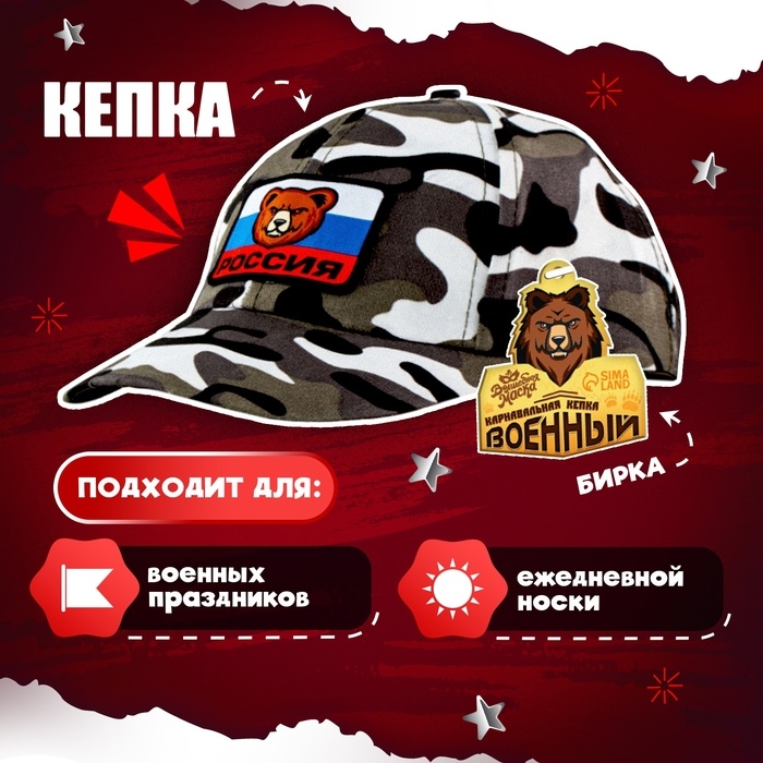 Карнавальная кепка &laquo;Военный&raquo;, нашивка-мишка, р. 52&ndash;54