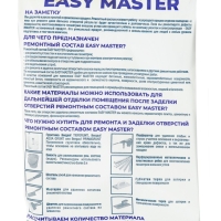 Ремонтный состав BERGAUF Easy Master, 5кг