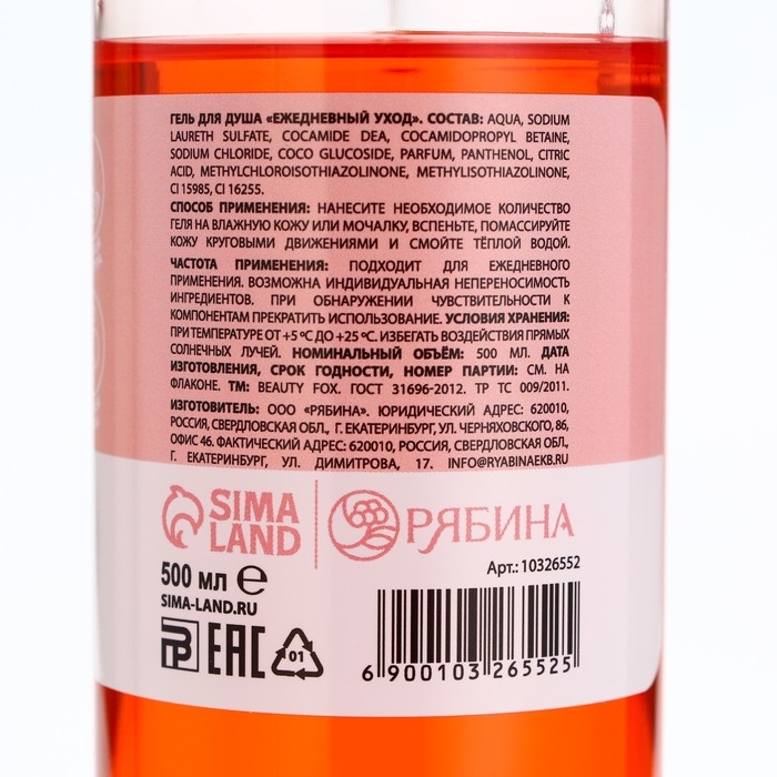 Гель для душа, 500 мл, аромат мандарина, BEAUTY FOX Гель для душа, 500 мл, аромат мандарина, BEAUTY FOX