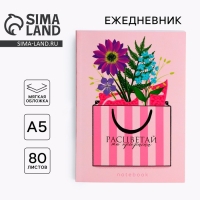 Ежедневник в тонкой обложке А5, 80 л &laquo;Расцветай&raquo;