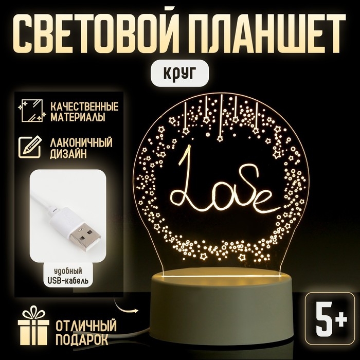 Световой планшет для рисования в темноте, круг, пластиковый Световой планшет для рисования в темноте, круг, пластиковый