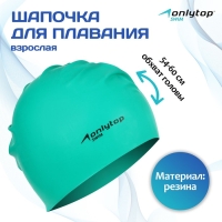 Шапочка для плавания взрослая ONLYTOP Swim, резиновая, обхват 54-60 см, цвета МИКС Шапочка для плавания взрослая ONLYTOP Swim, резиновая, обхват 54-60 см, цвета МИКС