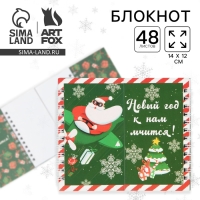 Новый год. Двойной блокнот на гребнях &laquo;Новый год к нам мчится!&raquo;