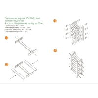 Стеллаж деревянный 150х64х27,5 см, 4 полки, 2 сорт Стеллаж деревянный 150х64х27,5 см, 4 полки, 2 сорт