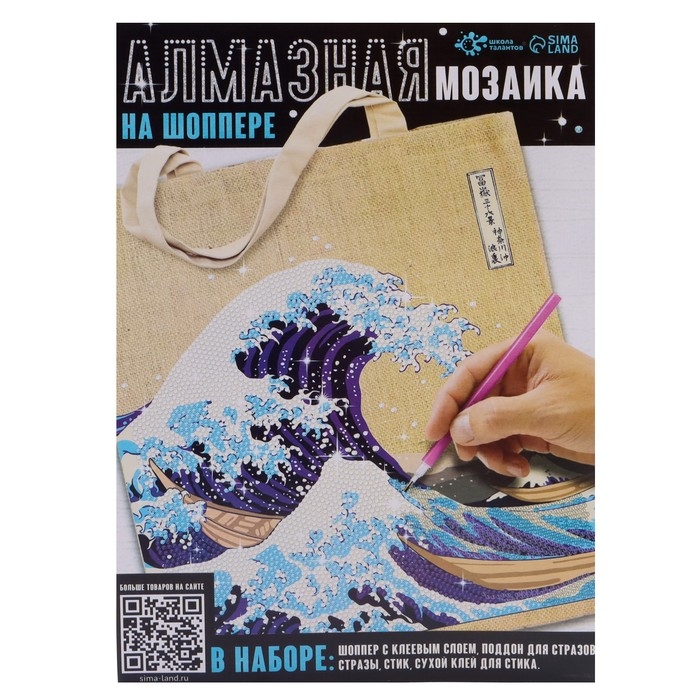 Шоперы с алмазной мозаикой &laquo;Волна&raquo;