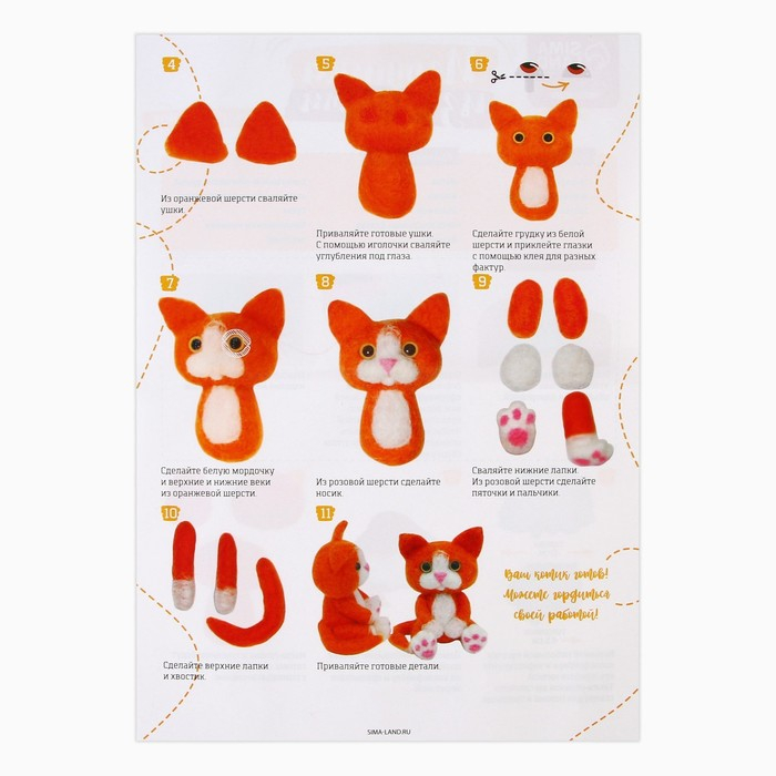 Валяние из шерсти. Игрушка &laquo;Рыжий котёнок&raquo;, набор для творчества