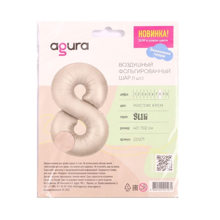 Шар фольгированный 40'' «Цифра 8», Slim, мистик крем Шар фольгированный 40'' «Цифра 8», Slim, мистик крем