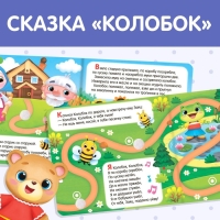 Сказка с липучками и игрушкой «Колобок», 12 стр. Сказка с липучками и игрушкой «Колобок», 12 стр.
