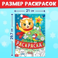 Раскраски новогодние набор «Праздник», с карандашами 6 цветов, 4 шт. по 16 стр. Раскраски новогодние набор «Праздник», с карандашами 6 цветов, 4 шт. по 16 стр.