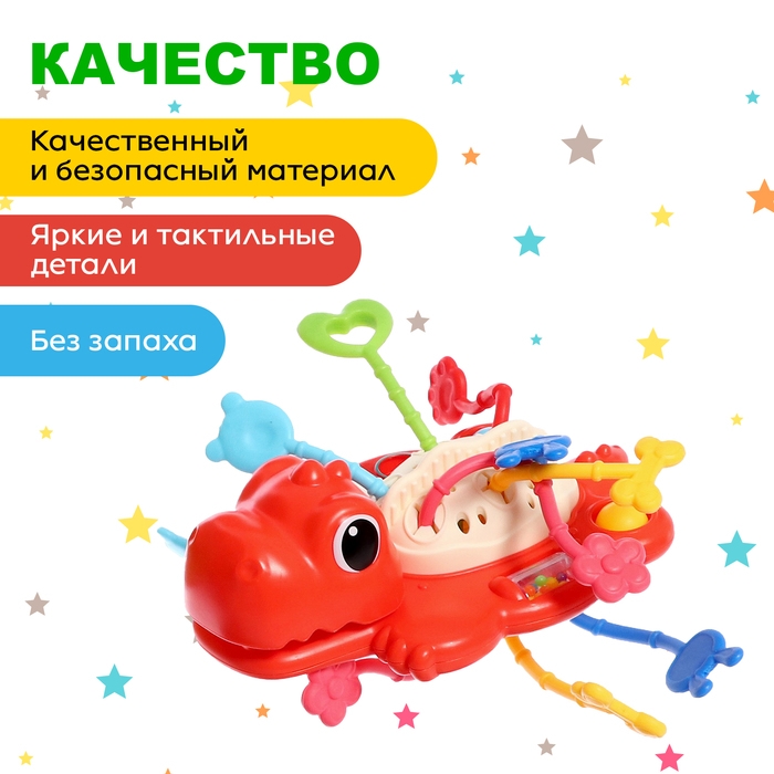 Развивающая игрушка «Динозаврик», цвет красный Развивающая игрушка «Динозаврик», цвет красный