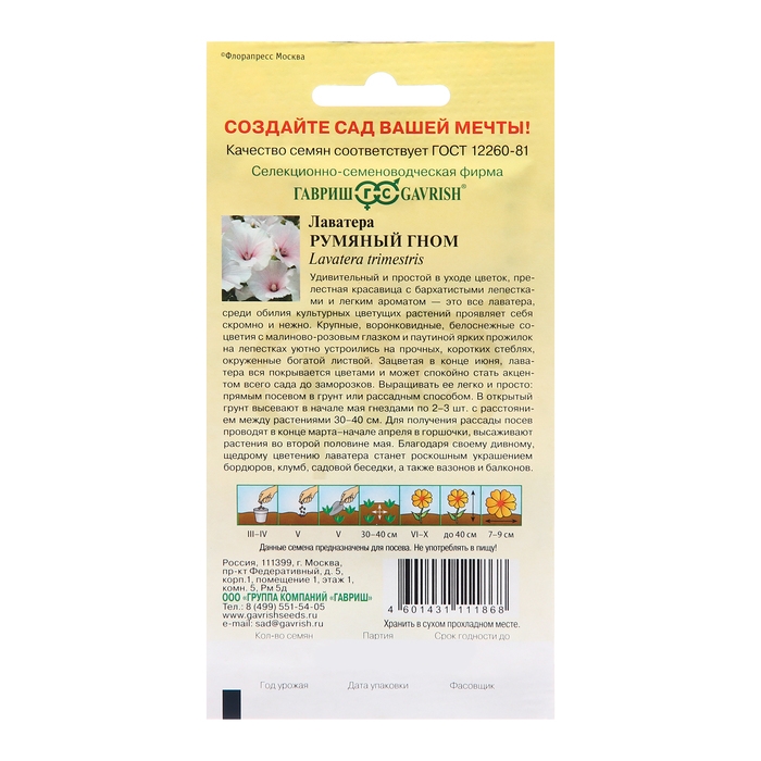 Семена Лаватера Семена Лаватера "Румяный гном", ц/п, 0,2 г