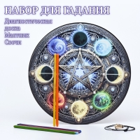 Набор для гадания "Диагностическая доска+маятник+свечи" Набор для гадания "Диагностическая доска+маятник+свечи"