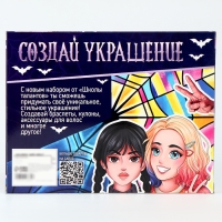 Набор для творчества &laquo;Cоздай украшение. Мрачные истории&raquo;, браслеты, кольца, бусы, 5 шармов. 6 видов бусин, наклейки, 5+