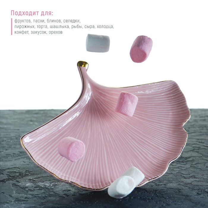 Блюдо керамическое сервировочное «Лист», 26×20 см, цвет розовый Блюдо керамическое сервировочное «Лист», 26×20 см, цвет розовый