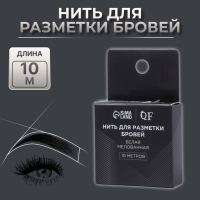 Нить для разметки бровей, мелованная, 10 метров, цвет белый Нить для разметки бровей, мелованная, 10 метров, цвет белый