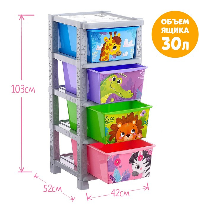 Комод детский &laquo;Весёлый зоопарк&raquo;, 4 секции